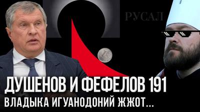 Сечин свинье не товарищ Сечин свинье не товарищ