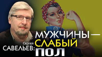 Женский мозг и «женская логика». С. Савельев. Д. Перетолчин Женский мозг и «женская логика». С. Савельев. Д. Перетолчин