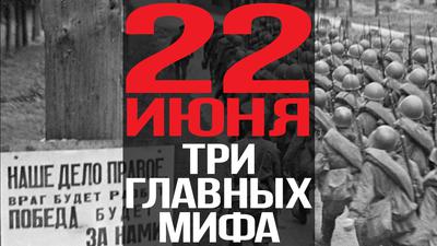 Сталин и чёрное лето 1941-го: разоблачение мифа. Е. Спицын. И. Шишкин. Сталин и чёрное лето 1941-го: разоблачение мифа. Е. Спицын. И. Шишкин.