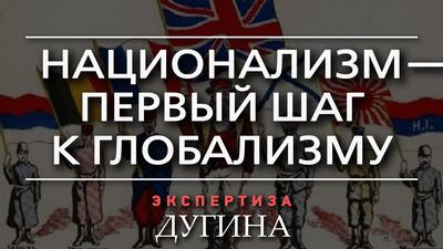 Александр Дугин. Отравленноре жало Нового времени Александр Дугин. Отравленноре жало Нового времени