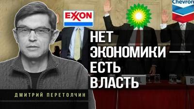 Какой будет пост-олигархическая Россия. Д. Перетолчин. А. Фефелов Какой будет пост-олигархическая Россия. Д. Перетолчин. А. Фефелов