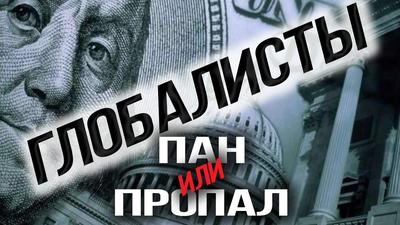 Мировые элиты повышают ставки. К. Сивков. И. Шишкин Мировые элиты повышают ставки. К. Сивков. И. Шишкин