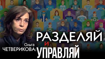 Они не остановятся. Зачем Кудрин и Греф продвигают искусственный интеллект. Ольга Четверикова Они не остановятся. Зачем Кудрин и Греф продвигают искусственный интеллект. Ольга Четверикова