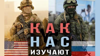 Мифы о российской и американской армии. (В. Шурыгин. В. Мураховский. А Рамм) Мифы о российской и американской армии. (В. Шурыгин. В. Мураховский. А Рамм)
