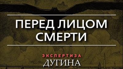 Александр Дугин. Программный язык человеческой цивилизации Александр Дугин. Программный язык человеческой цивилизации