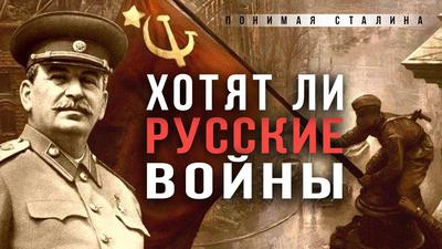 Как Стaлин зacтавил союзников уважать СССР. Н. Сапелкин Как Стaлин зacтавил союзников уважать СССР. Н. Сапелкин