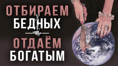 Интересы Газпрома, Роснефти и Сбербанка, а не интересы народа Интересы Газпрома, Роснефти и Сбербанка, а не интересы народа