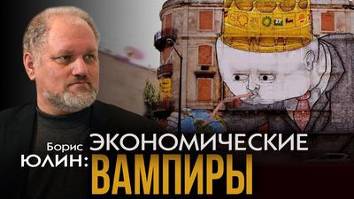 Как хозяева мира регулирут рынок труда. Борис Юлин Как хозяева мира регулирут рынок труда. Борис Юлин