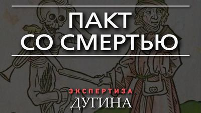 Александр Дугин. Мы живём в момент фазового перехода. Чего хочет мировая элита Александр Дугин. Мы живём в момент фазового перехода. Чего хочет мировая элита