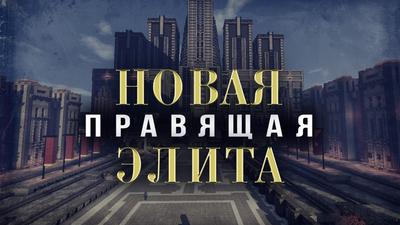 Эрозия государства. Кто будет править миром завтра Эрозия государства. Кто будет править миром завтра