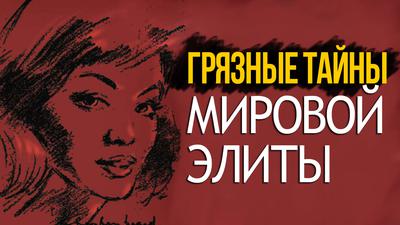 Как живёт британская аристократия. А. Фурсов. Г. Соколов Как живёт британская аристократия. А. Фурсов. Г. Соколов