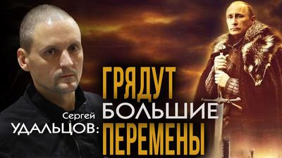Система выходит из стабильности. Вопрос трансфера - это вопрос сохранения капиталов. Сергей Удальцов Система выходит из стабильности. Вопрос трансфера - это вопрос сохранения капиталов. Сергей Удальцов