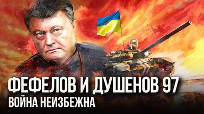 Кровавый Киев сошёл с ума Кровавый Киев сошёл с ума