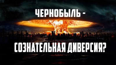Свалить СССР: спецоперация Свалить СССР: спецоперация