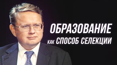 Михиал Делягин. Нужно воспитывать всю молодёжь как элиту Михиал Делягин. Нужно воспитывать всю молодёжь как элиту