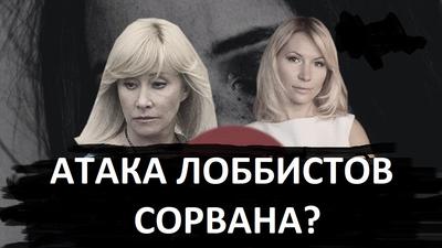 АТАКА ЛОББИСТОВ СОРВАНА? АТАКА ЛОББИСТОВ СОРВАНА?