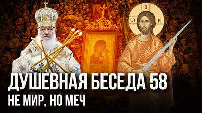 Церковь с автоматом в руках? Церковь с автоматом в руках?