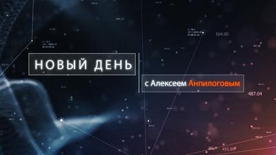 Новый День. "Города в океане: будем ли мы все жить на Таити?" Новый День. "Города в океане: будем ли мы все жить на Таити?"