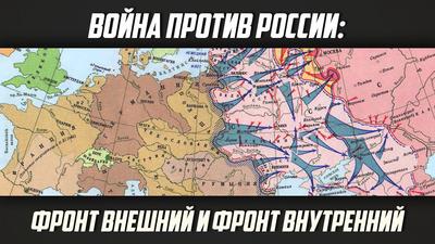 Николай Стариков "Война против России: фронт внешний и фронт внутренний" Николай Стариков "Война против России: фронт внешний и фронт внутренний"