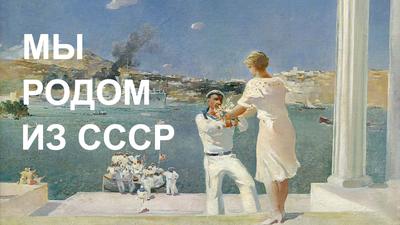Андрей Фурсов. Михаил Елизаров. Мы родом из СССР Андрей Фурсов. Михаил Елизаров. Мы родом из СССР