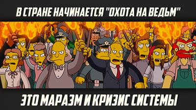Максим Калашников. «В стране начинается "охота на ведьм". Это маразм и кризис системы» Максим Калашников. «В стране начинается "охота на ведьм". Это маразм и кризис системы»