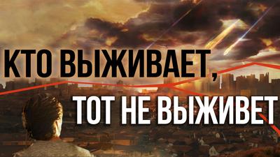Как нам не стать межзвёздным пеплом Как нам не стать межзвёздным пеплом