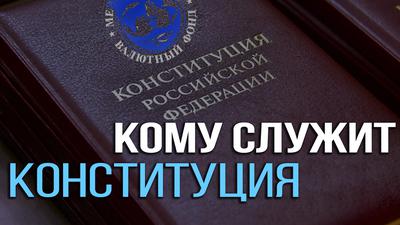 Вся правда о новых поправках в Конституцию. С. Бабурин, И. Шишкин Вся правда о новых поправках в Конституцию. С. Бабурин, И. Шишкин