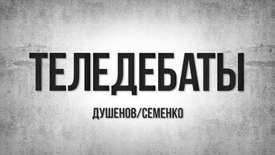 "Теледебаты". Выпуск №21. "Историческая встреча в Гаване" "Теледебаты". Выпуск №21. "Историческая встреча в Гаване"
