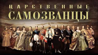 Как Романовы фальсифицировали историю. А. Пыжиков. И. Яковлев Как Романовы фальсифицировали историю. А. Пыжиков. И. Яковлев