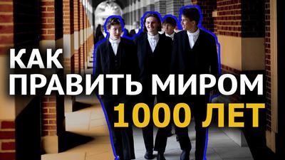 Кадры для элиты. Как попадают в британский правящий слой. Олег Яновский Кадры для элиты. Как попадают в британский правящий слой. Олег Яновский