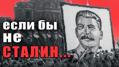 Оклеветанные 30-e. Советское чудо, которого могло не быть. Николай Сапелкин Оклеветанные 30-e. Советское чудо, которого могло не быть. Николай Сапелкин