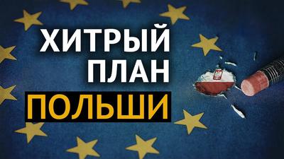ЕС на распутье: куда поплывёт корабль без руля ЕС на распутье: куда поплывёт корабль без руля