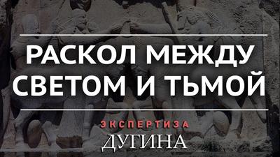 Александр Дугин. Кто изобрёл историю и чем она должна закончиться Александр Дугин. Кто изобрёл историю и чем она должна закончиться