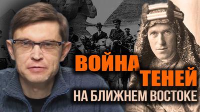 Вековая Игра британских элит. Как решалось первенство в XX веке. Д. Перетолчин Вековая Игра британских элит. Как решалось первенство в XX веке. Д. Перетолчин