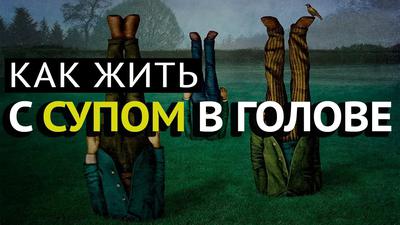 Психика людей в новых информационных условиях. Д. Перетолчин. В. Девятов Психика людей в новых информационных условиях. Д. Перетолчин. В. Девятов
