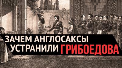 Россия - Персия: запретный мир. "Большая Игра" 200 лет назад Россия - Персия: запретный мир. "Большая Игра" 200 лет назад