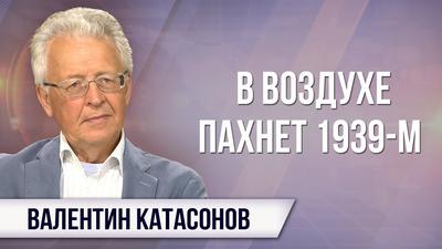 Валентин Катасонов. Что мешает России играть на противоречиях США и Китая Валентин Катасонов. Что мешает России играть на противоречиях США и Китая