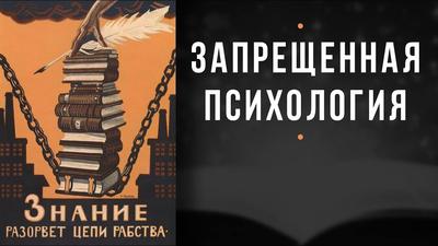 Зачем Хрущёв запретил учебник психологии Зачем Хрущёв запретил учебник психологии