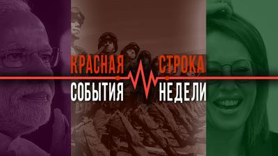 Шпионские поезда, арктический рубеж и СуперСобчак. Новости недели Шпионские поезда, арктический рубеж и СуперСобчак. Новости недели