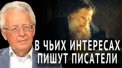 Валентин Катасонов. В чьих интересах пишут писатели Валентин Катасонов. В чьих интересах пишут писатели